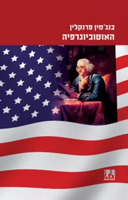 האוטוביוגרפיה
