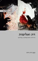 דת ואלימות