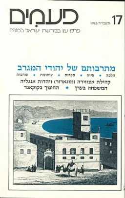 פעמים [גיליון 17]