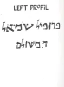 פרופיל שמאל