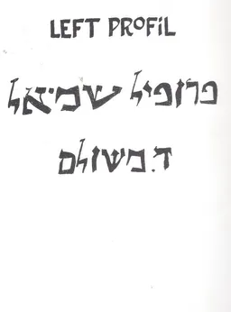 פרופיל שמאל