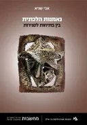 נאמנות הלכתית 