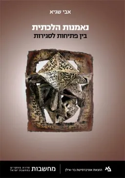 עטיפת הספר נאמנות הלכתית  מאת אבי שגיא
