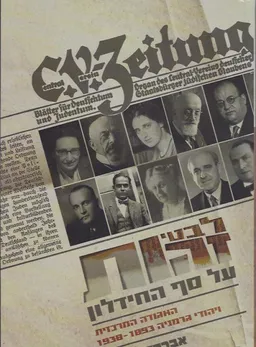 לבטי זהות על סף החידלון