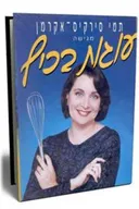 עוגות בכיף - כריכה קשה