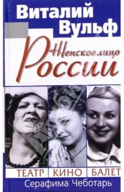 Женское Лицо России