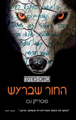 החור שברעש - עטיפה חדשה
