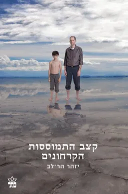 קצב התמוססות הקרחונים