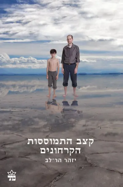 קצב התמוססות הקרחונים