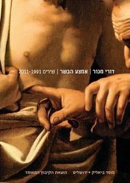 אמצע הבשר 