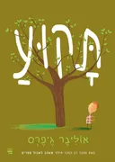 תקוע