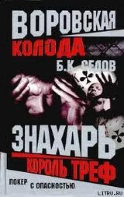 Король Треф