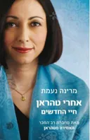 אחרי טהראן