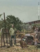 אלי שמיר: כפר יהושע