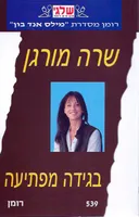בגידה מפתיעה(539)