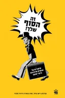 זה הסוף שלך