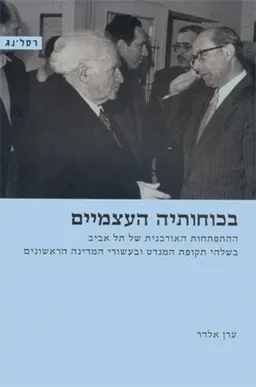 בכוחותיה העצמיים