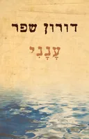 ענני