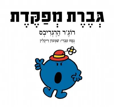 גברת מפקדת