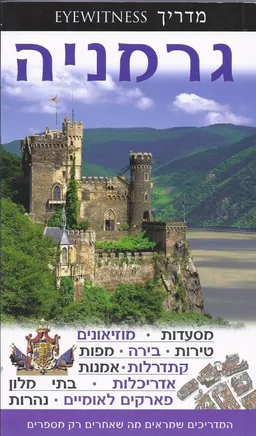 גרמניה