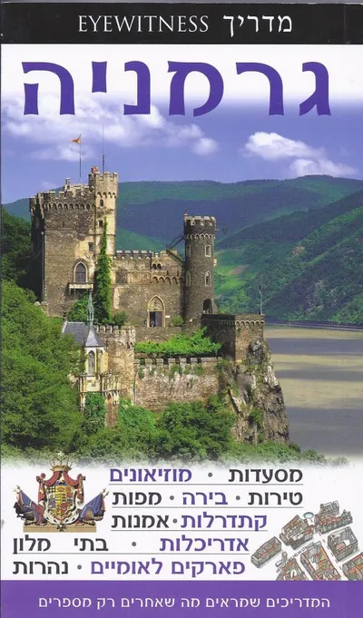 גרמניה
