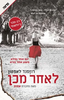 לאחר מכן