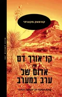 קו-אורך דם 