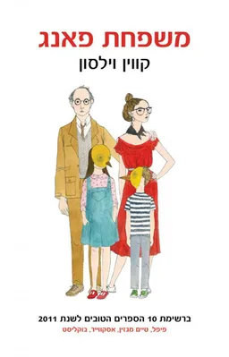 משפחת פאנג