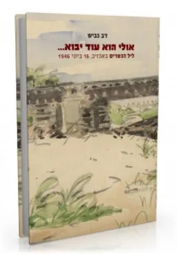 אולי הוא עוד יבוא...
