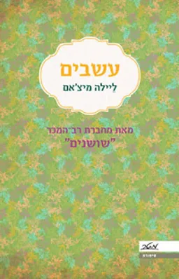 עשבים