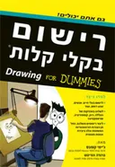 רישום בקלי קלות לאובדי עצות