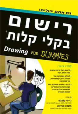רישום בקלי קלות לאובדי עצות