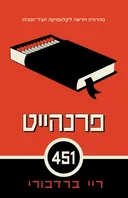 פרנהייט 451 (2013)