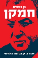 חמקן