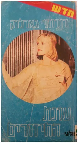 עונת החיזורים