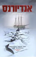 אנדיורנס (2013)