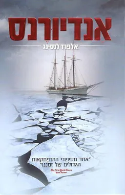 אנדיורנס (2013)