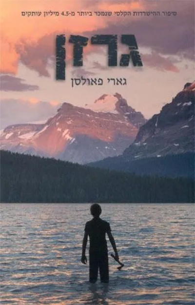 גרזן