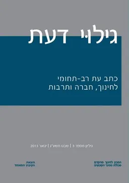 גילוי דעת - 3