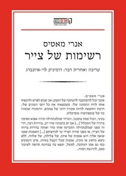 עטיפת רשימות של צייר