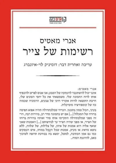 רשימות של צייר