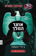 אוצר המלך