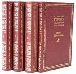 История Государства Российского В 3-Х Кн. Книга 4-Я