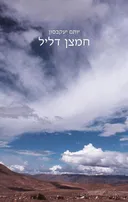 חמצן דליל
