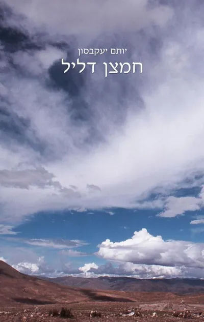 חמצן דליל