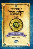 הסודות של ניקולס פלמל בן האלמוות #6 - האשפית