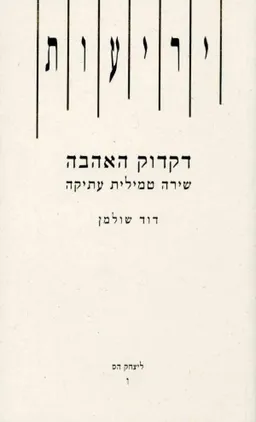 דקדוק האהבה