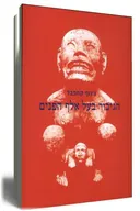 הגיבור בעל אלף הפנים