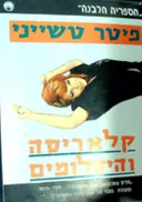קלאריסה והיהלומים