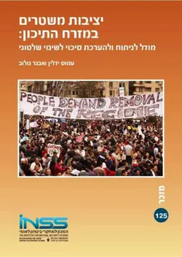 יציבות משטרים במזרח התיכון